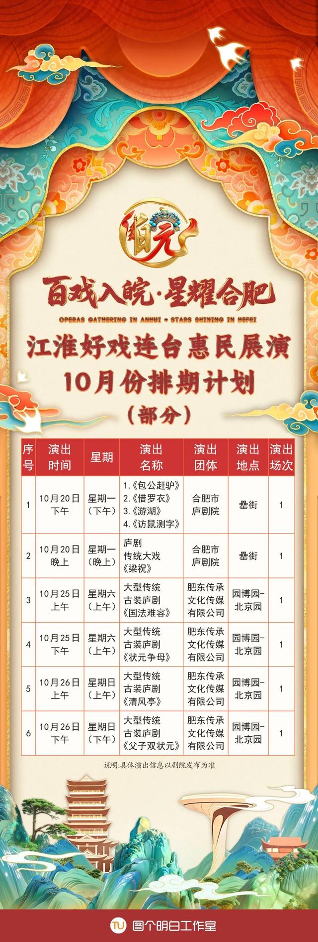 免费看戏啦！就在合肥罍街、骆岗公园