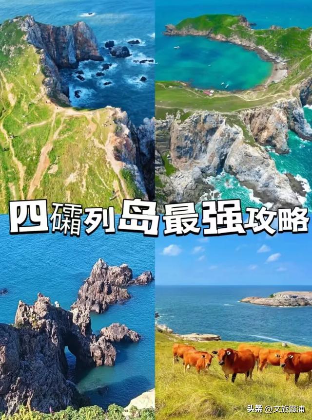 霞浦:除了海,我还可以乘山海交响号赴四礵列岛