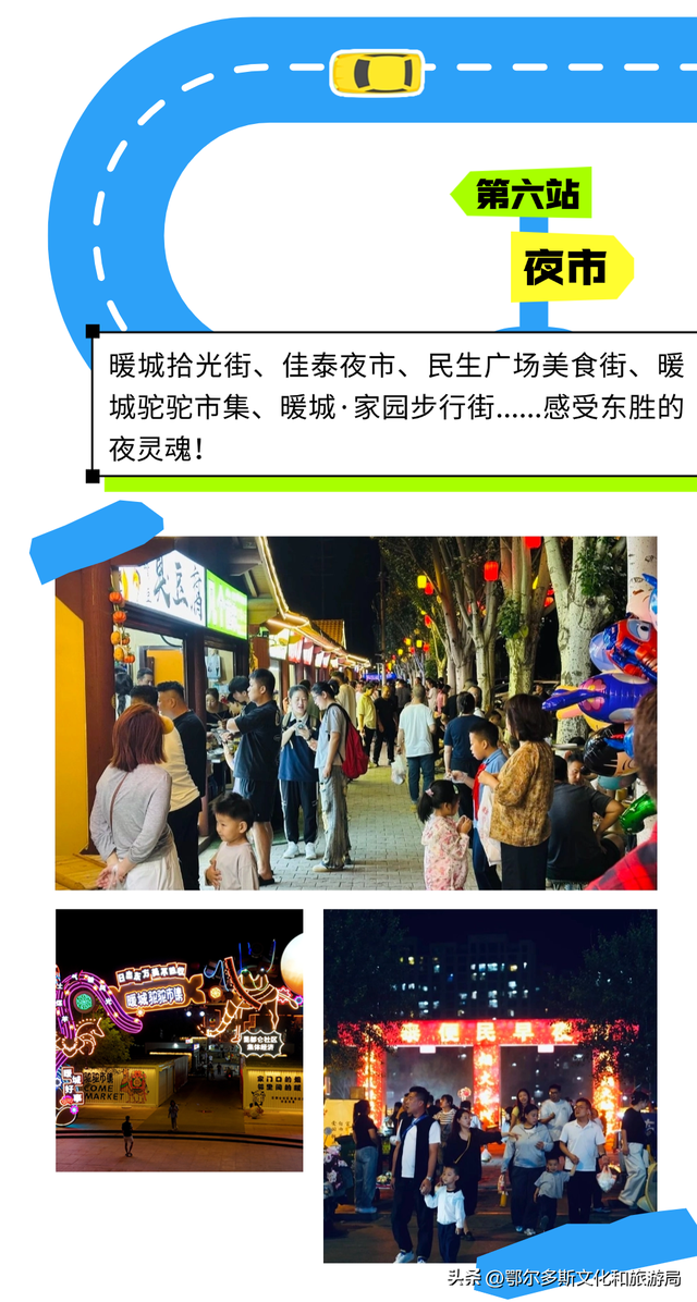 东胜，一个被低估的宝藏小城