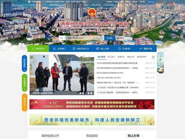 喜报！柳江区人民政府门户网站再登全国百强榜
