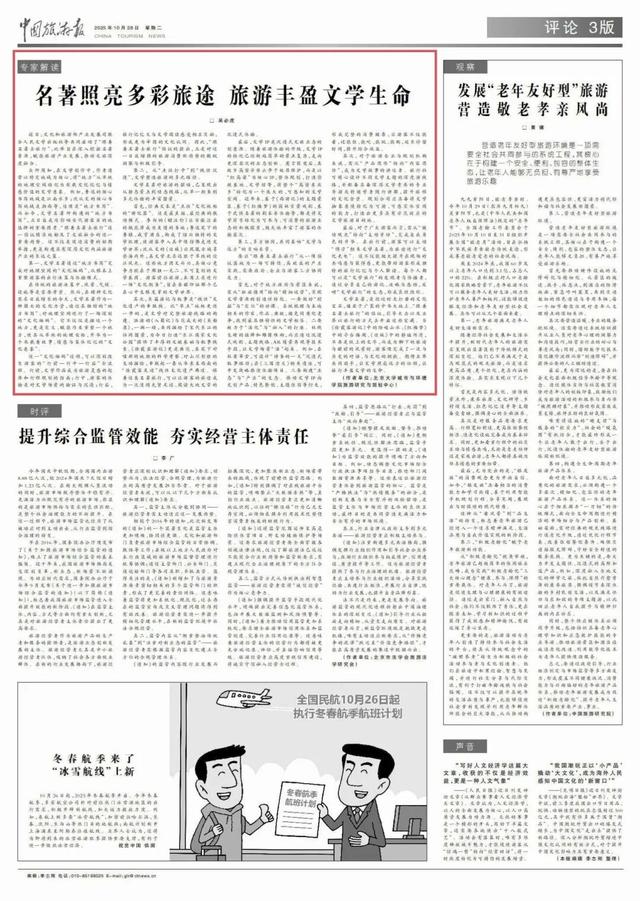 “跟着名著去旅行”如何落地为产业实践？