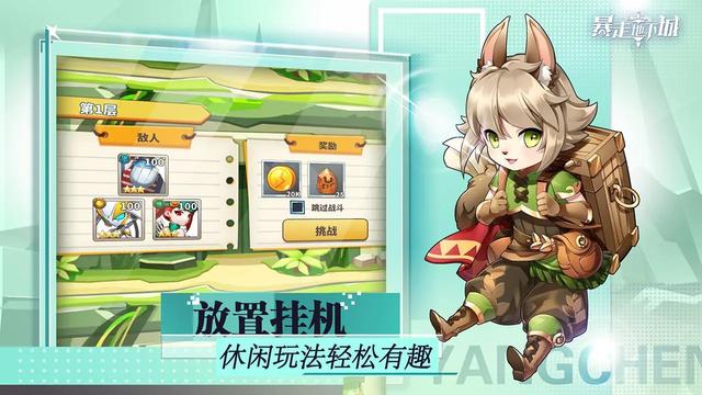 放置手游——暴走地下城