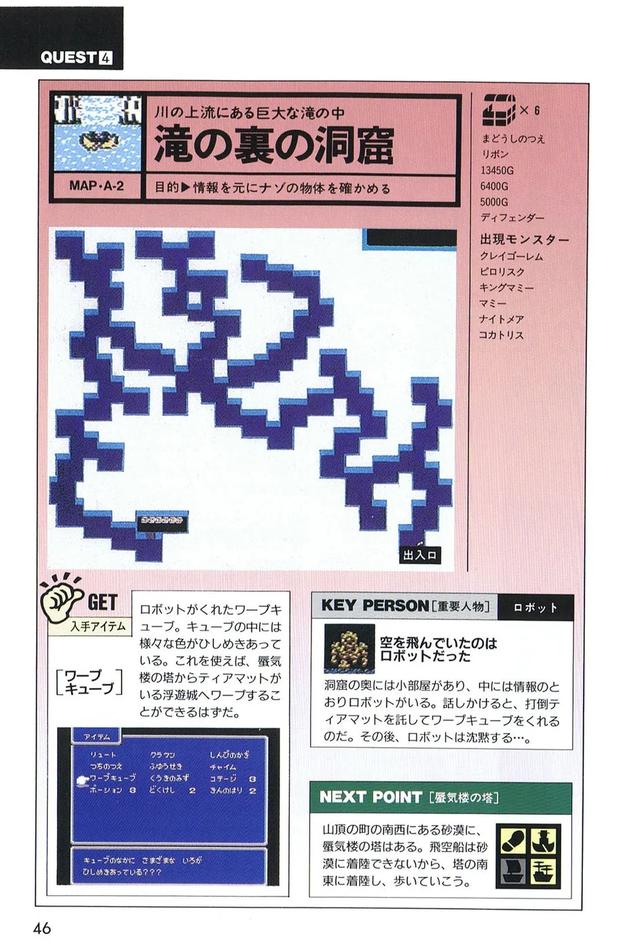 《最终幻想1》游戏攻略，你玩过吗？