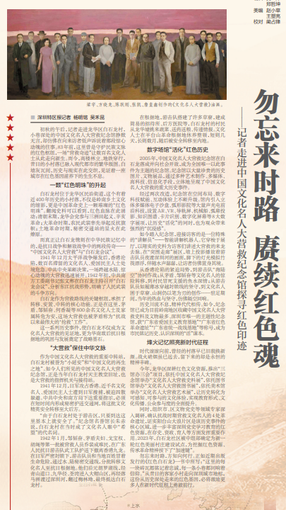 【深圳特区报】勿忘来时路 赓续红色魂——记者走进中国文化名人大营救纪念馆探寻红色印迹