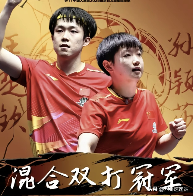 北京大满贯结束，孙颖莎和王楚钦行程曝光 两人中秋祝福衣服太搞笑
