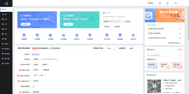 平板端网站搭建怎么做？用它解决