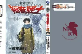 漫画 欣赏 - 新世纪福音战士 14 - 完结篇图片