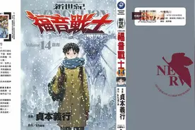 漫画 欣赏 - 新世纪福音战士 14 - 完结篇图片