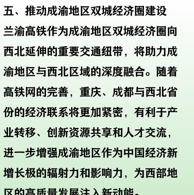 兰渝高铁，重庆通往西北的最新大通道，川渝两地受益最大！