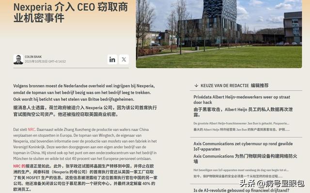 荷兰官员：安世产权不能都归中国，强抢是必要之恶，也是唯一选项