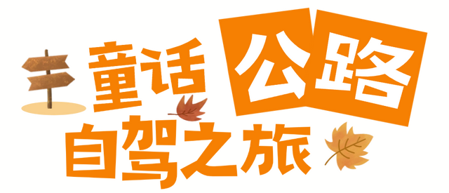 国庆&中秋游阿坝！虽然计划是预制的，但攻略是俺现做的！