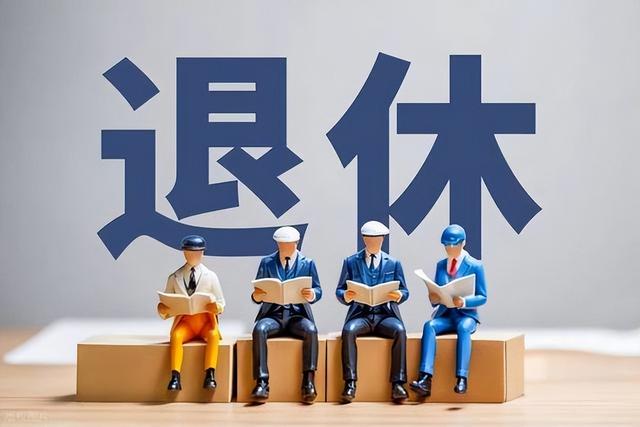 中央定调，退休新政落地，公务员不能弹性延迟退休，咋选更划算？
