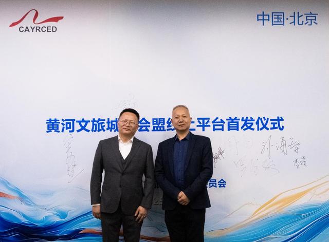 “黄河文旅城市会盟”线上平台上线，公益赋能沿黄城市文旅发展