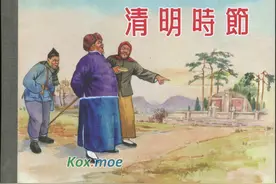 上海人民美术精品单本 - 清明时节 绘画：夏书玉图片
