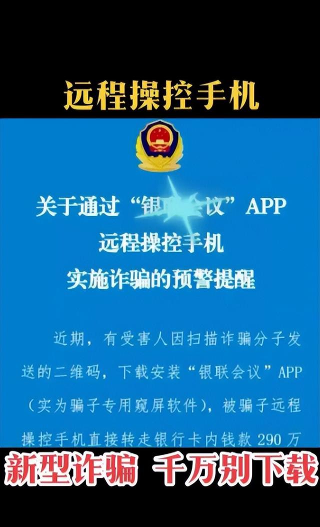 央视警告 “千万别下载”！能远程操控手机，有人卡内余额全被转走​