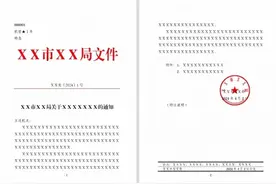 标准的Word公文格式图片