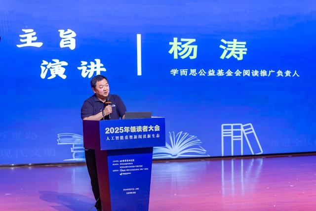 人工智能重塑新阅读新生态2025年领读者大会在常州成功举办