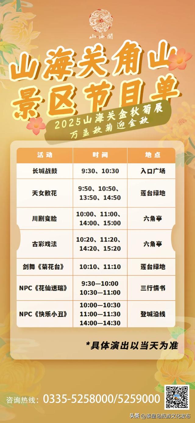秦皇岛国庆「旅游活动」汇总，从日间嗨玩到夜游盛宴，解锁N种玩法！