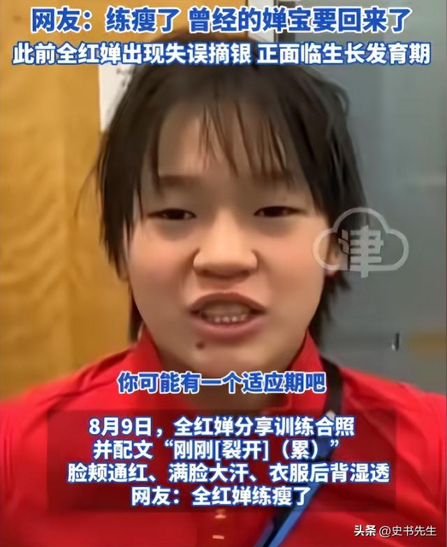 热搜第一！全红婵练瘦了，分享健身日合照，满脸大汗衣服都湿透了