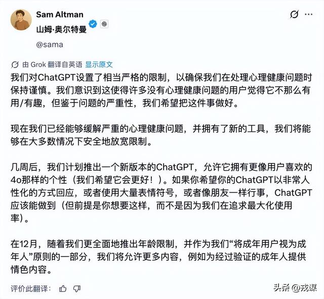 奥尔特曼疯了？GPT5开情色权限！网友：我们要闺蜜，不是变态模式