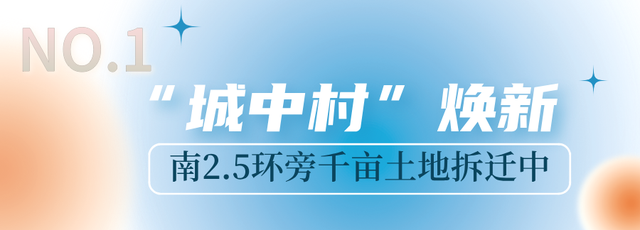 2025拆迁大年！成都南三环内这块要起飞了