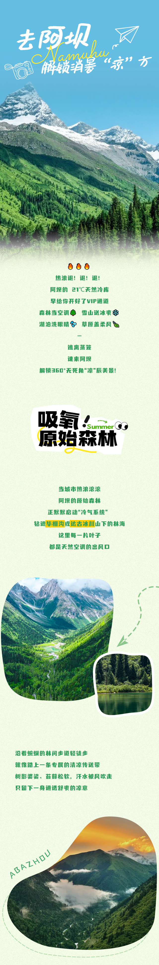 夏日炎炎，速来阿坝解锁消暑“凉”方 ~