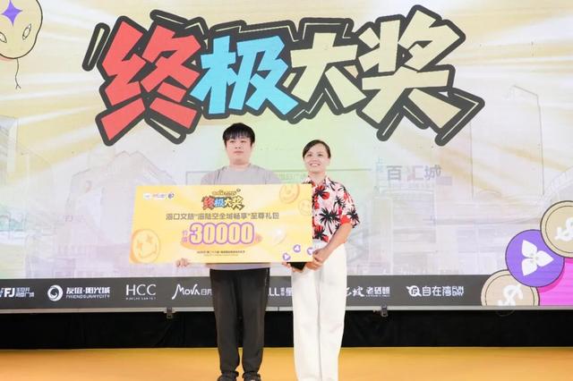 曝光度加强 美誉度提升 消费力拉满！欢乐节为海口注入“三重动力”