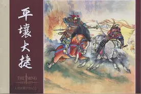 《大明援朝平倭记》连环画之01_平壤大捷图片