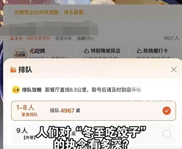 冬至饺子香，排队八千里：一碗热饺里的中国式仪式感