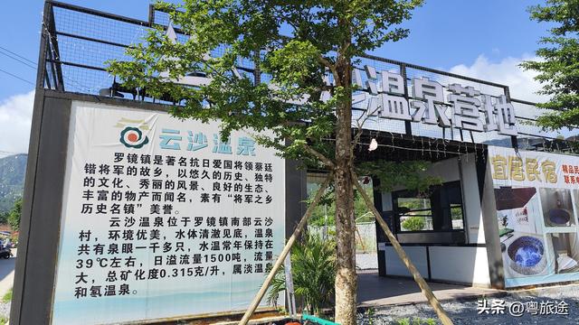 罗定：罗镜云沙温泉
