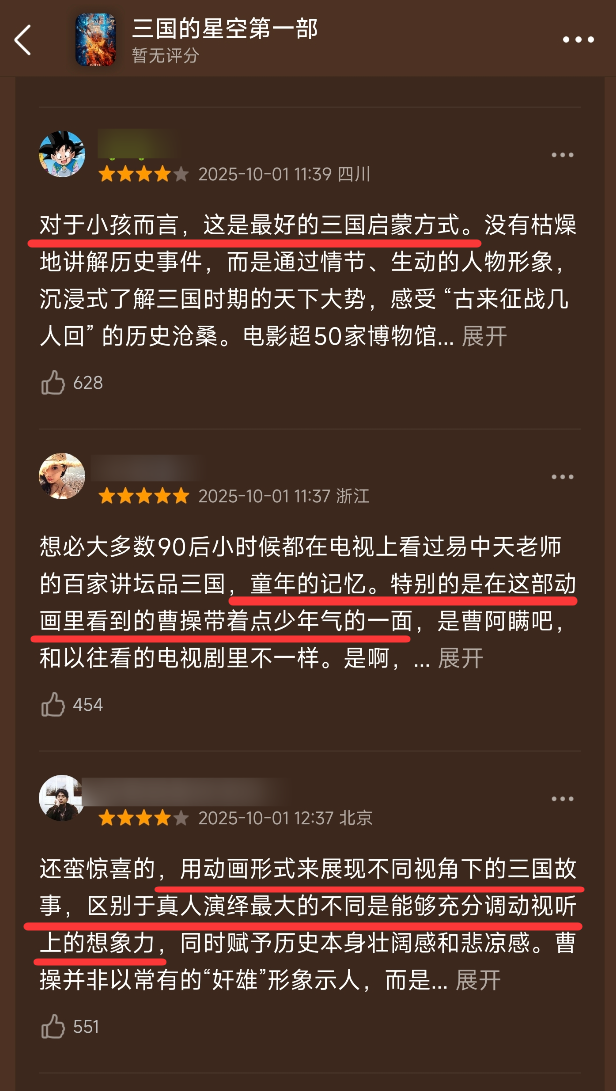 口碑稳了！把《三国》拍成了热血番，易中天出手就是三国天花板