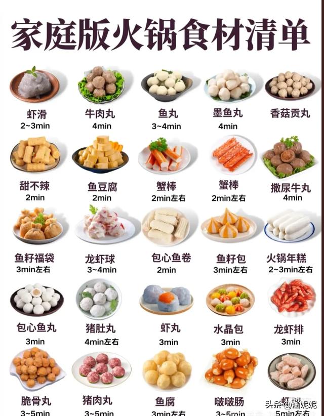 家庭版火锅食材清单，从锅底到蘸料，一站式备菜指南