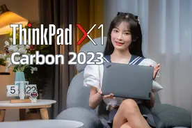 升级了哪里？ThinkPad X1 Carbon 2023评测图片
