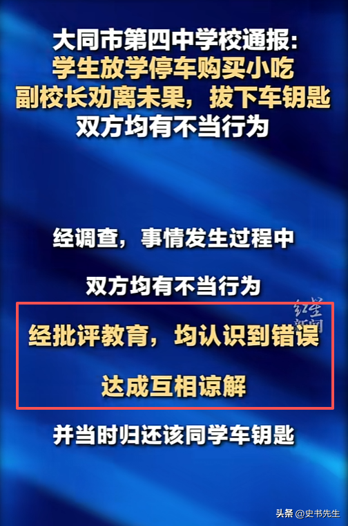 买小吃被拔走钥匙后续！态度粗暴，女生当场吓哭，学校通报引质疑