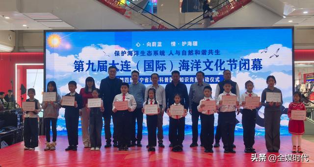 第九届大连（国际）海洋文化节圆满落幕 海洋科普国防知识竞赛启动