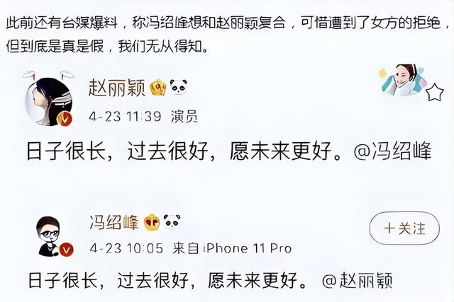 世上渣女千千万，最怕赵丽颖这种，离婚4年，才发现冯绍峰是赢家