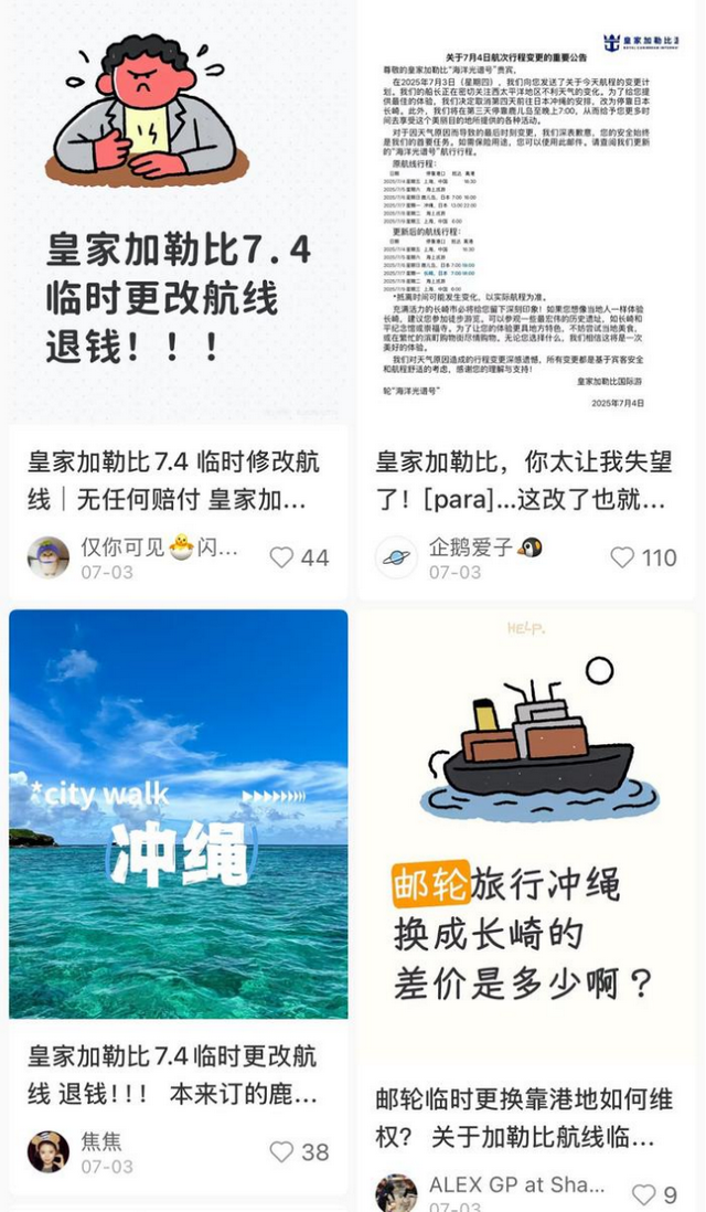 闹大了！游客邮轮冲绳游，开船前一天改长崎，邮轮：天气原因不赔