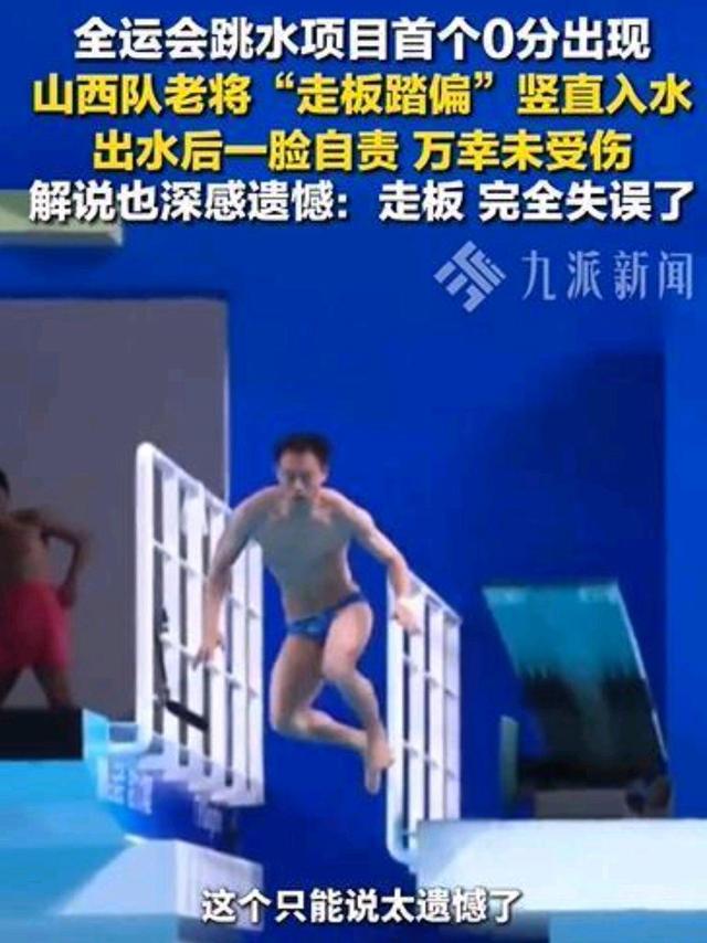 全运会跳水赛落幕，最大赢家浮现，2大输家意外，全红婵无奈回应
