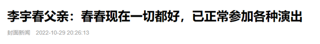 嫁法国老头真相大白6个月，41岁李宇春近况太意外	，宋佳没说谎