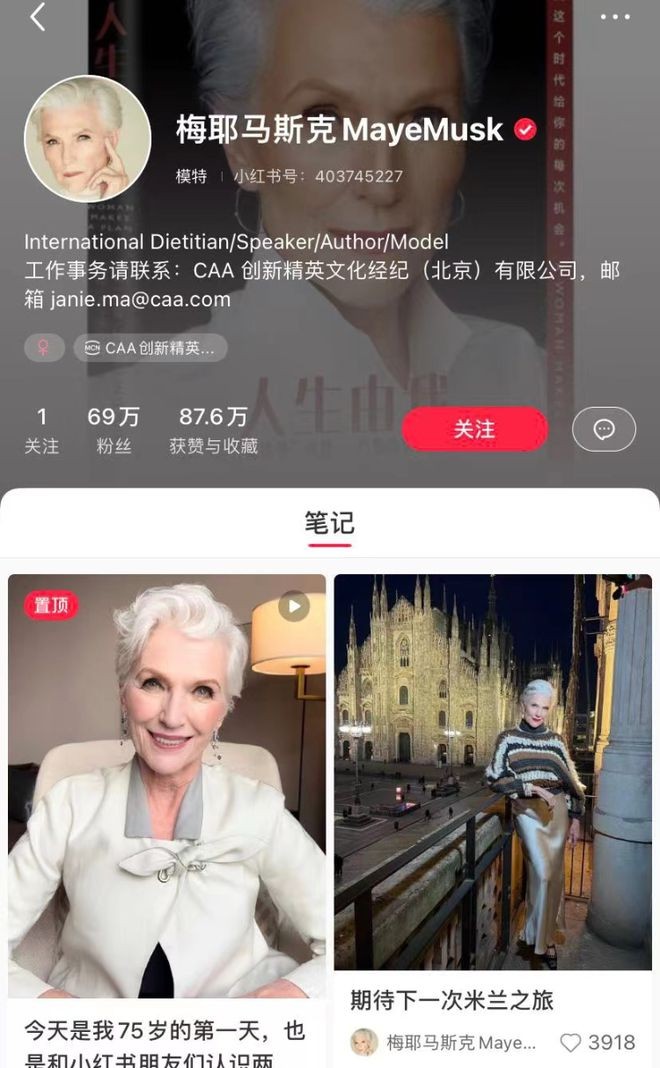 马斯克_梅耶·马斯克 中国 网红