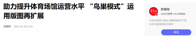 繁华后的凄凉：耗资近34亿的鸟巢，如今被用来干嘛了？回本了吗？