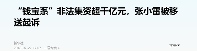 中国首例1000亿骗局！上百万人血本无归，凶手却每天花两万养情妇