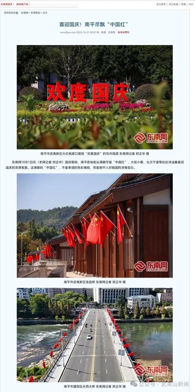 实力刷屏！武夷山国庆“媒体流量”开挂