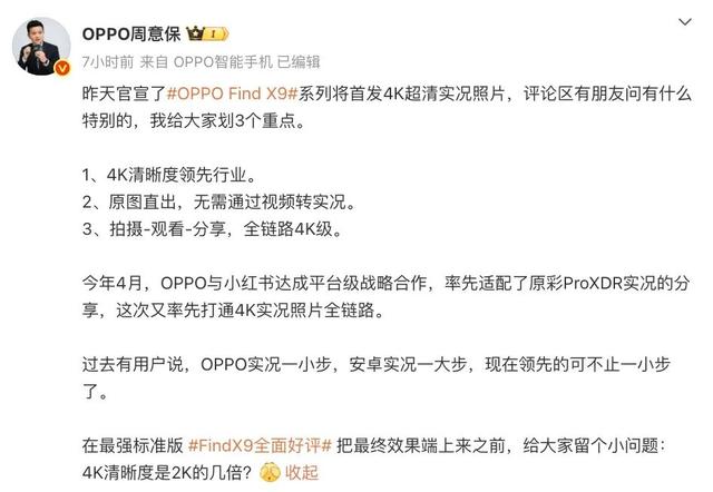 OPPO Find X9优化顶部开孔，首发4K超清实况照片