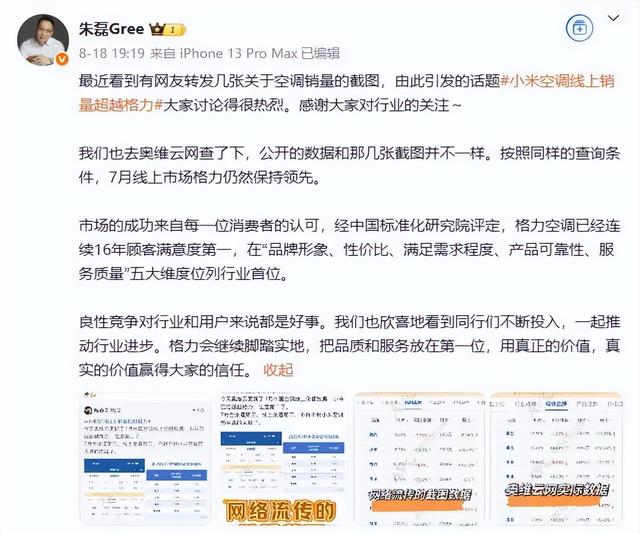 雷军、董明珠“10亿赌约”12年后：格力，被小米“偷家”了