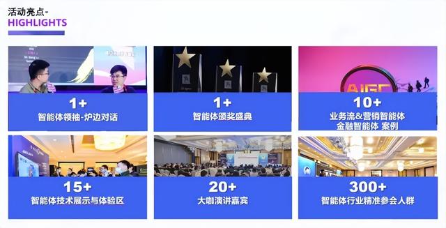 第三届中国AI智能体年会11月上海启幕