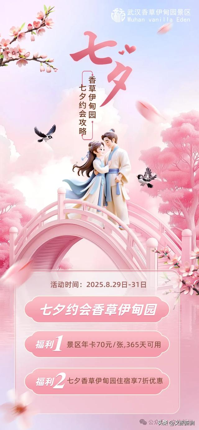 新洲是懂浪漫的！这份「七夕高甜打卡指南」请速存
