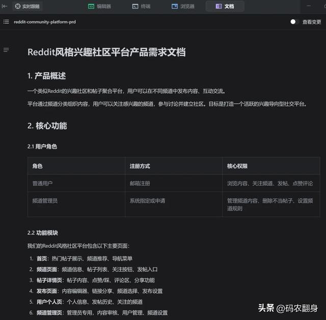 TRAE 2.0 将会震撼所有程序员！