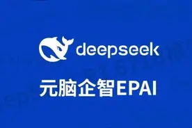 浪潮信息：元脑EPAI已接入DeepSeek，提升DeepSeek企业应用准确率图片