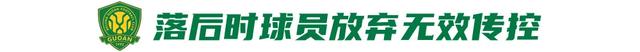 媒体：国安球迷赛后喊出塞蒂恩下课